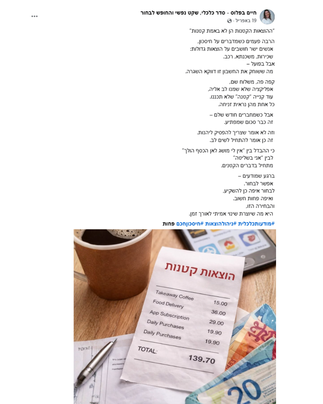 ייעוץ כלכלי למשפחות