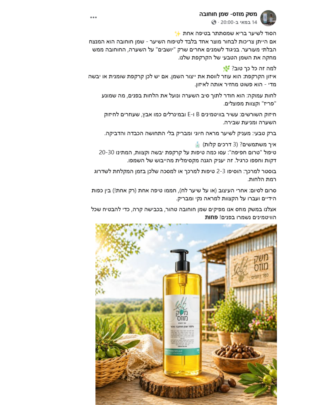 מוצרי שמן חוחובה