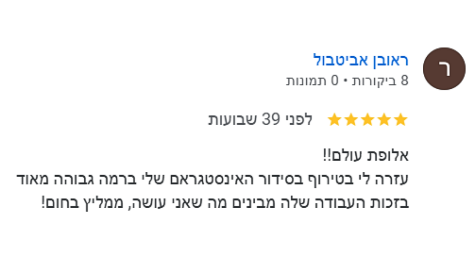 ראובן אביטבול - יועץ מכירות