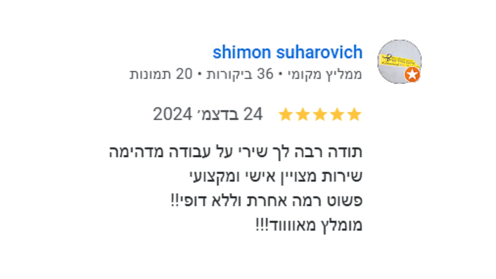 שמעון סוחרוביץ' - מתנות ממותגות 