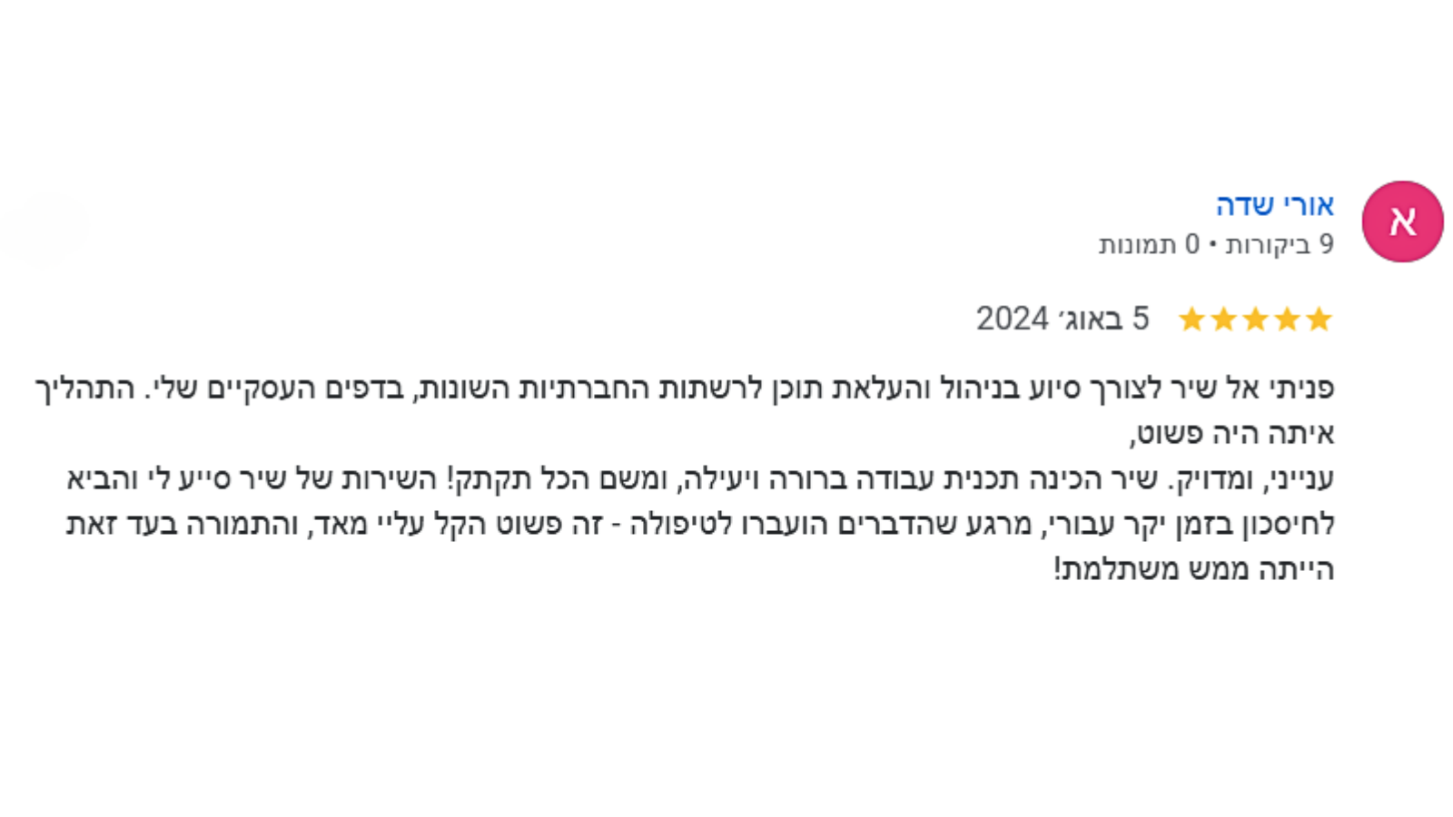 אורי שדה - עורך דין נדל"ן