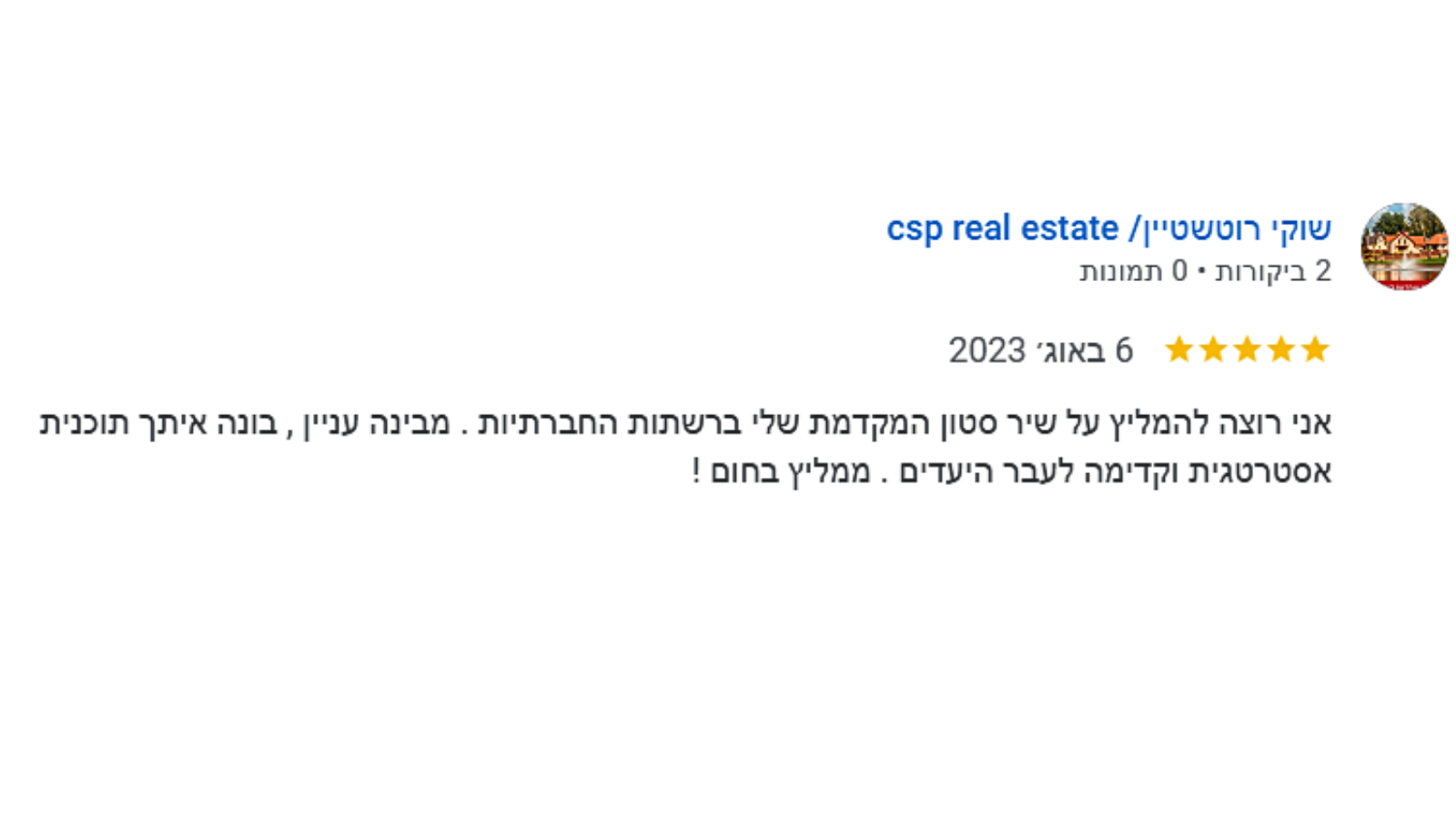 שוקי רוטשטיין - השקעות נדל"ן 