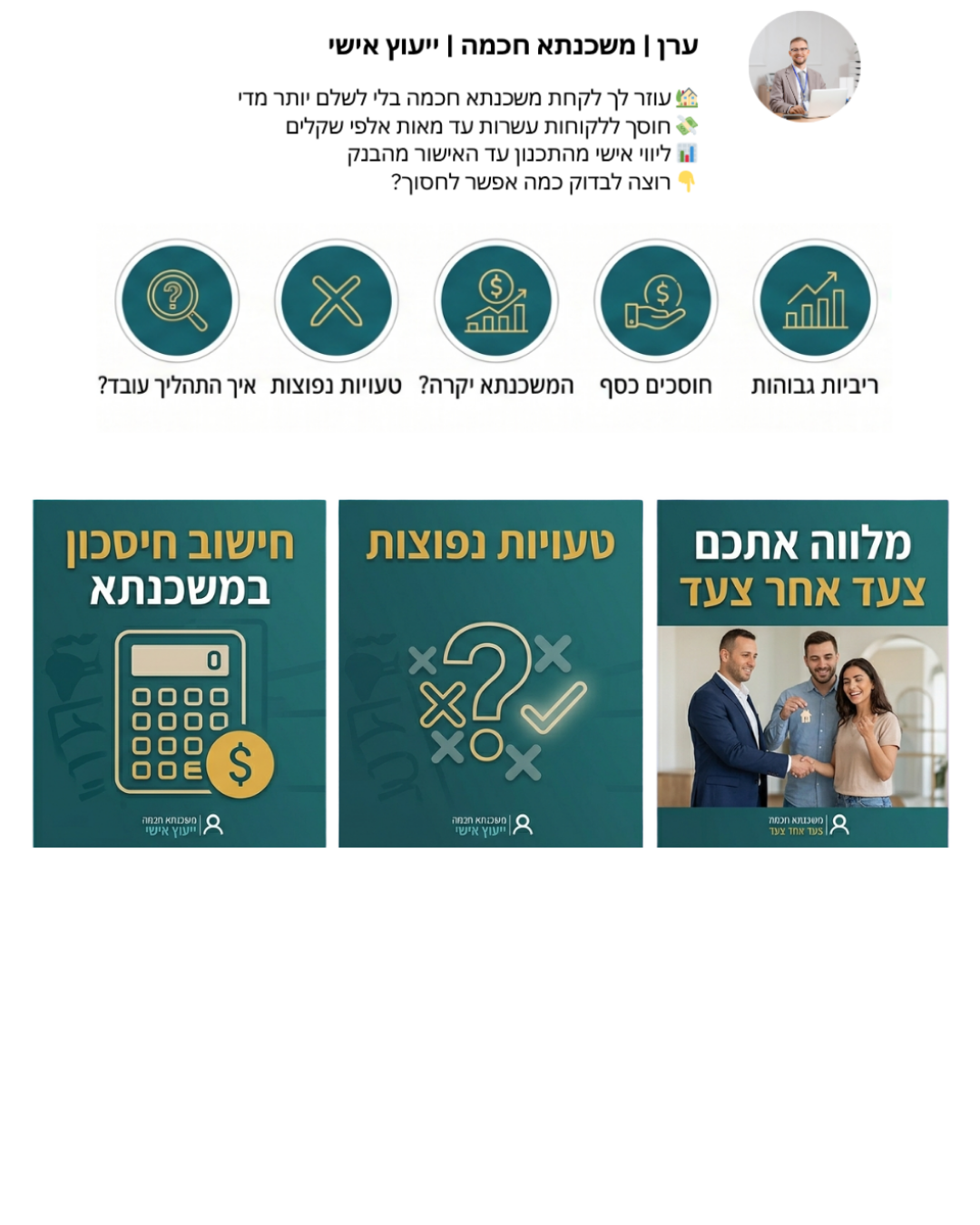 ייעוץ משכנתאות