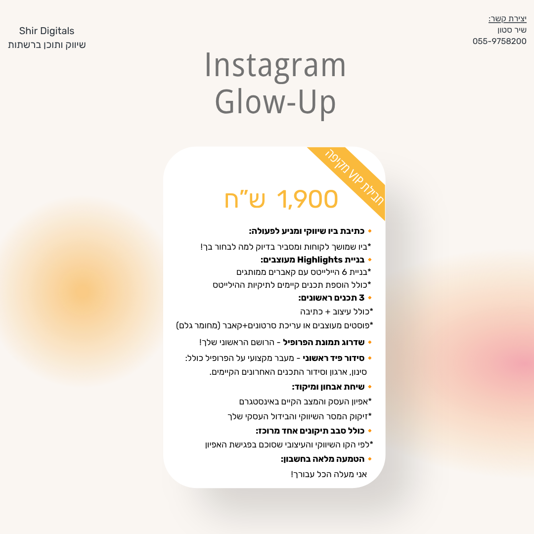 אינסטגרם Glow Up