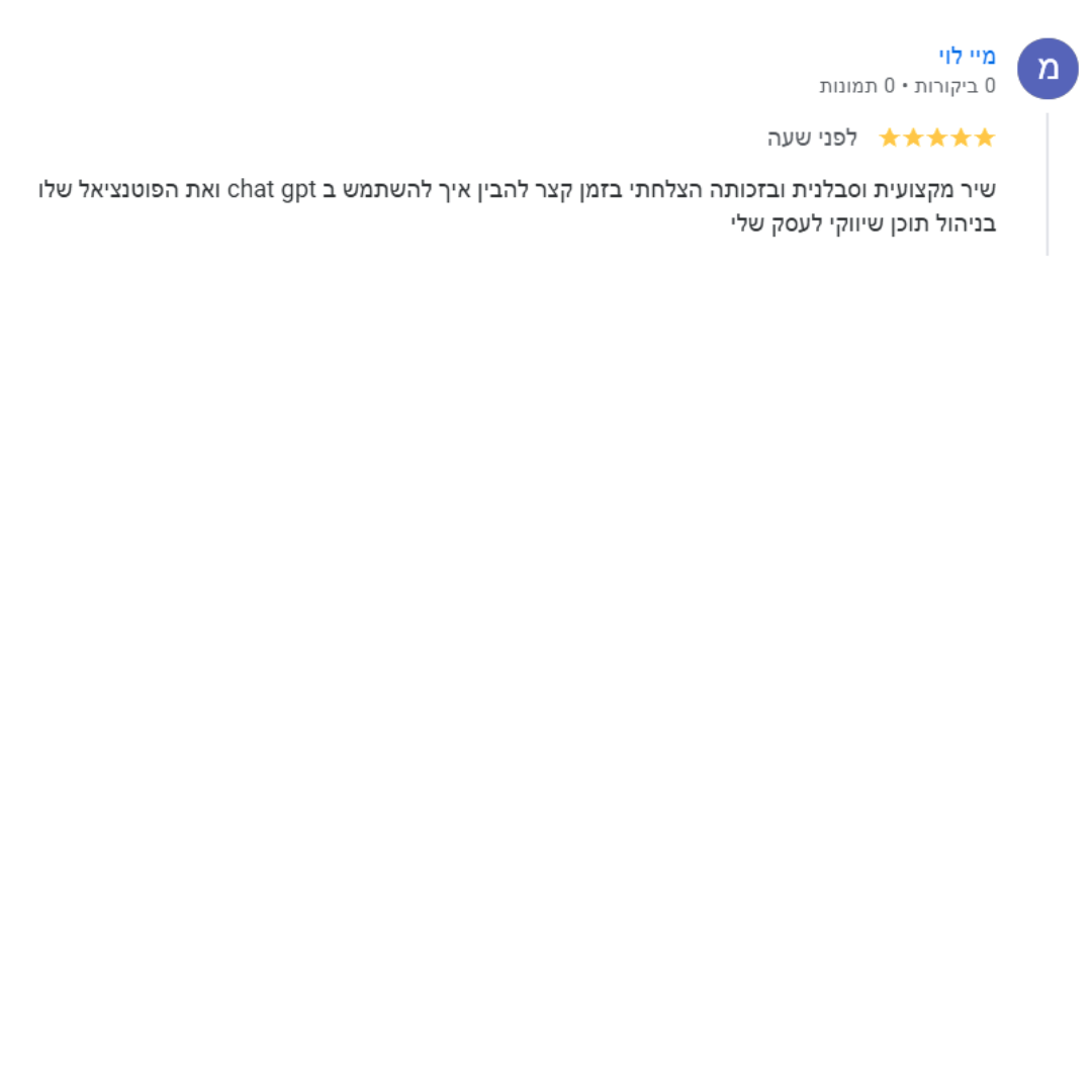 Meirav Levy - Fitness Trainer - Participated in the CHATGPT Workshop