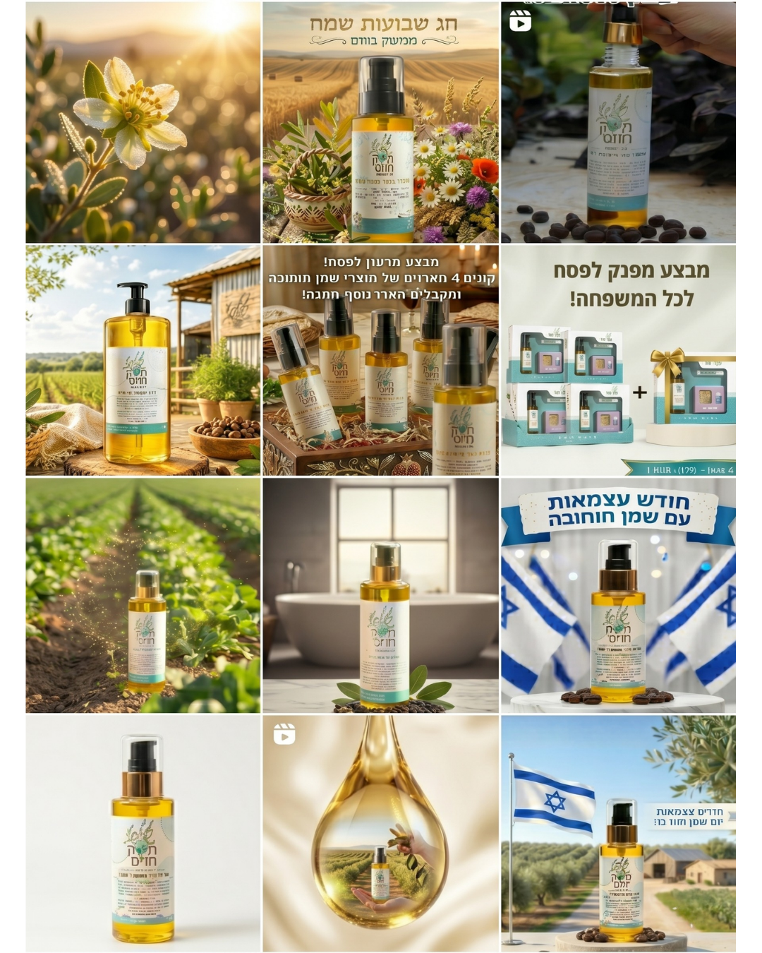 מוצרים קוסמטיים ושמני טיפוח