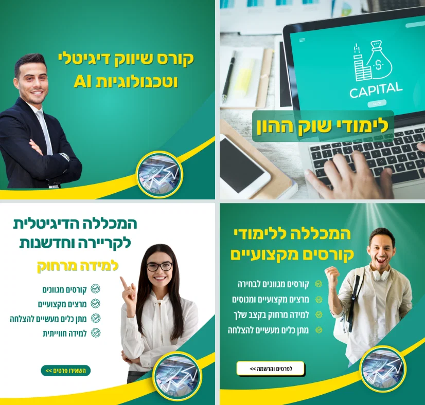 לימודים וקורסים מקצועיים