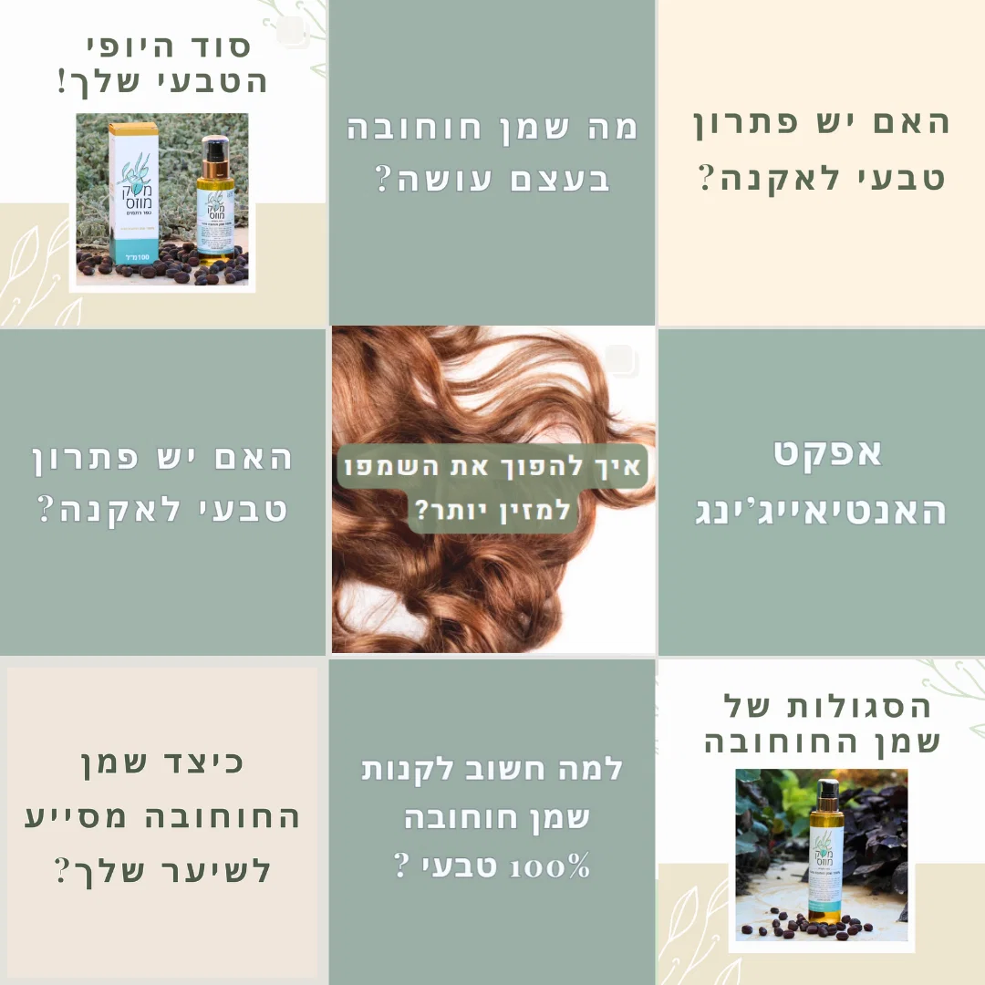 מוצרים קוסמטיים ושמני טיפוח