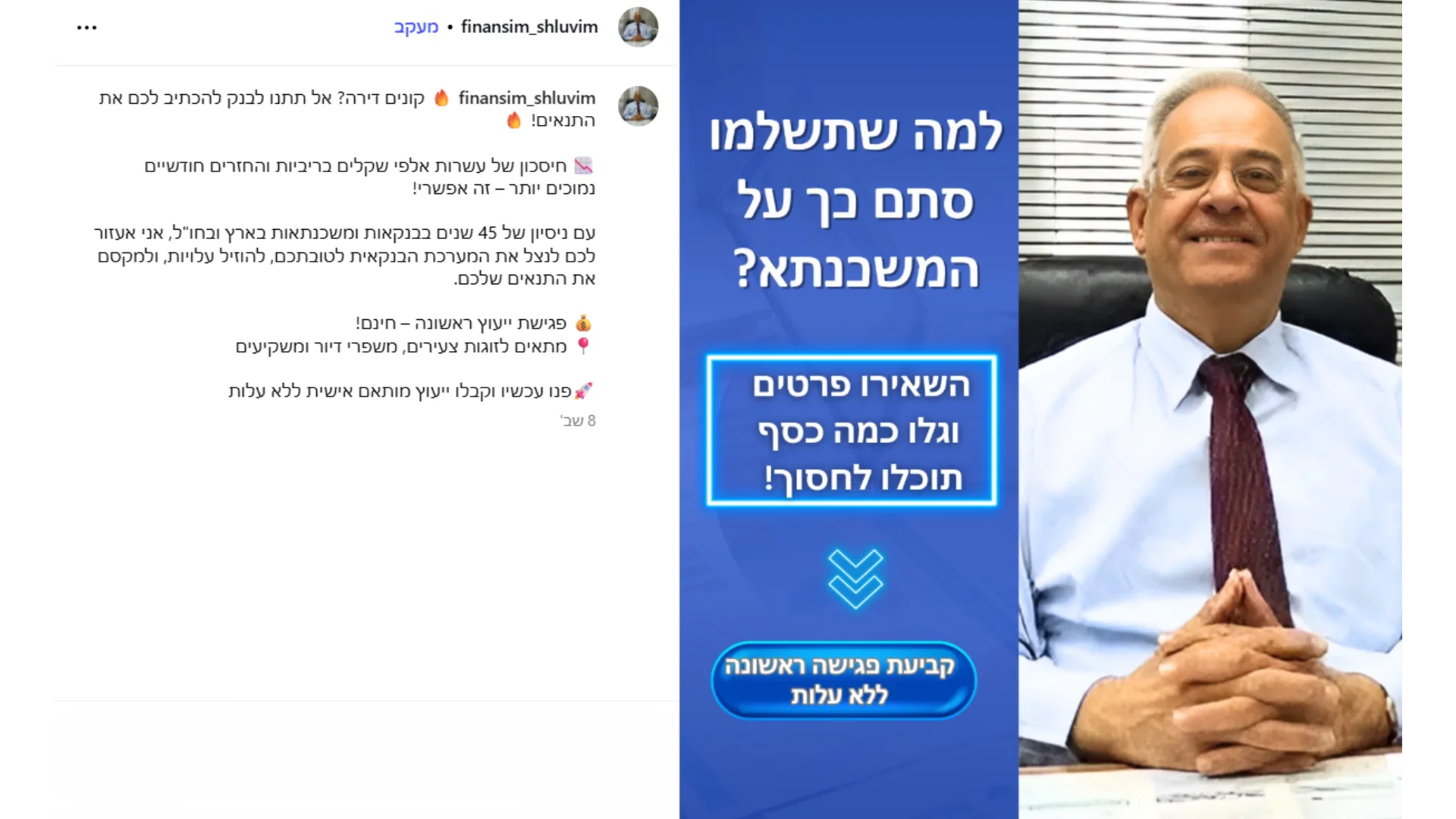 יועץ משכנתאות 