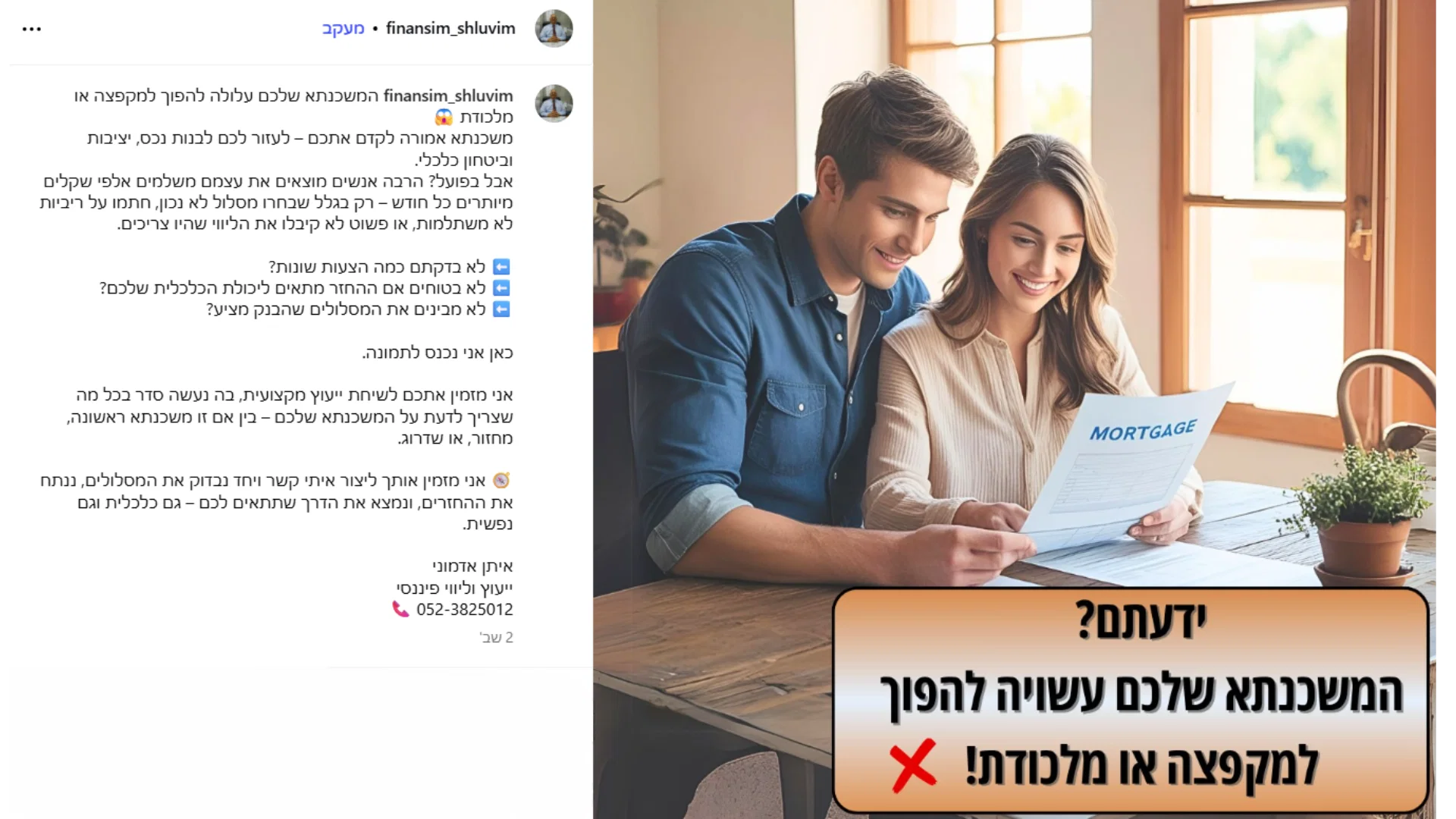 יועץ משכנתאות 