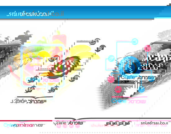 שופרסל, עיצוב קטלוג אינטרנטי
