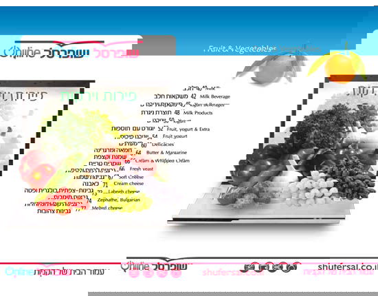 שופרסל, עיצוב קטלוג אינטרנטי