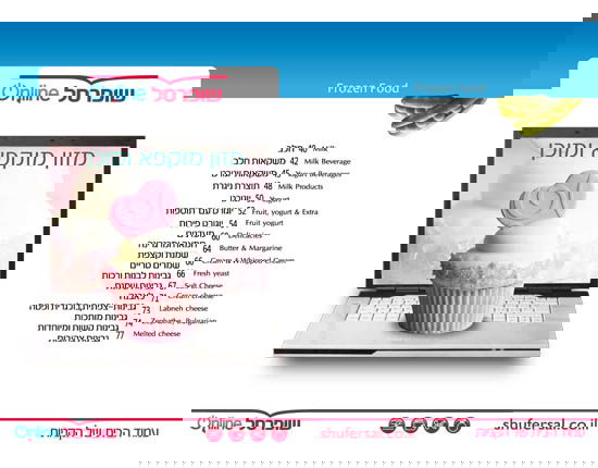 שופרסל, עיצוב קטלוג אינטרנטי