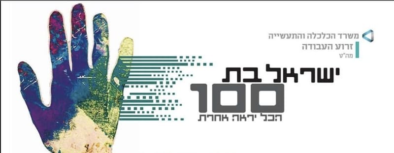 ישראל בת 100