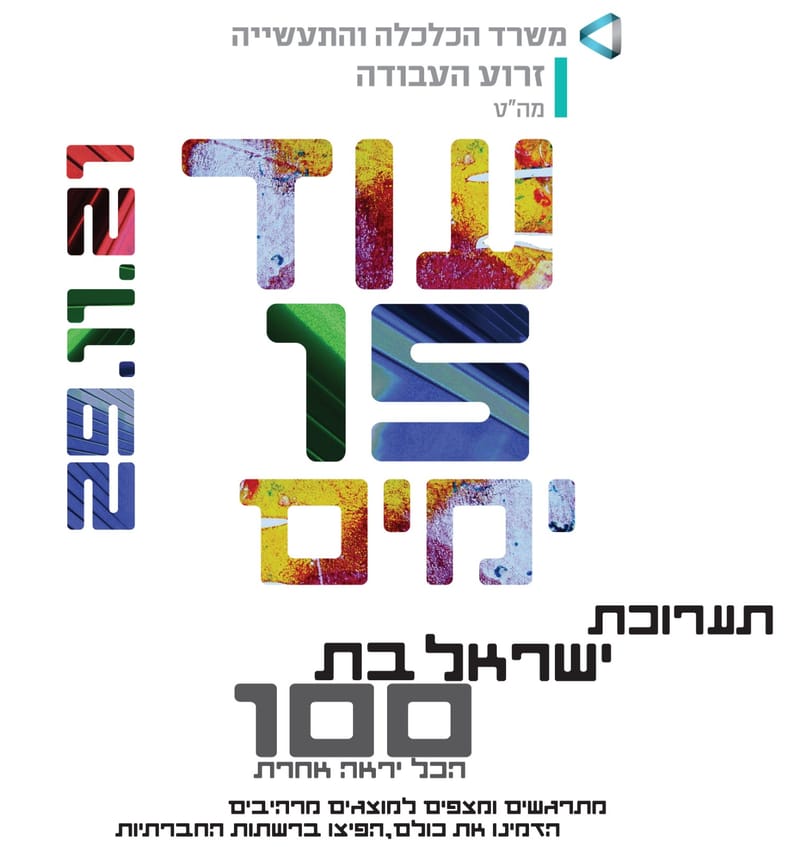 ישראל בת 100
