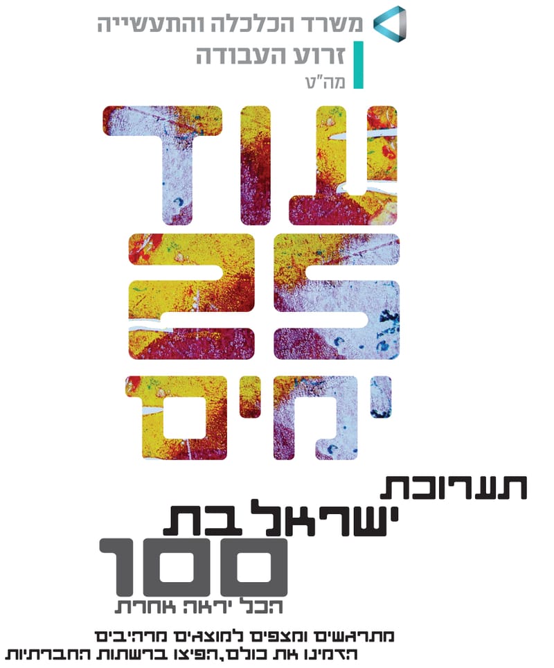 ישראל בת 100