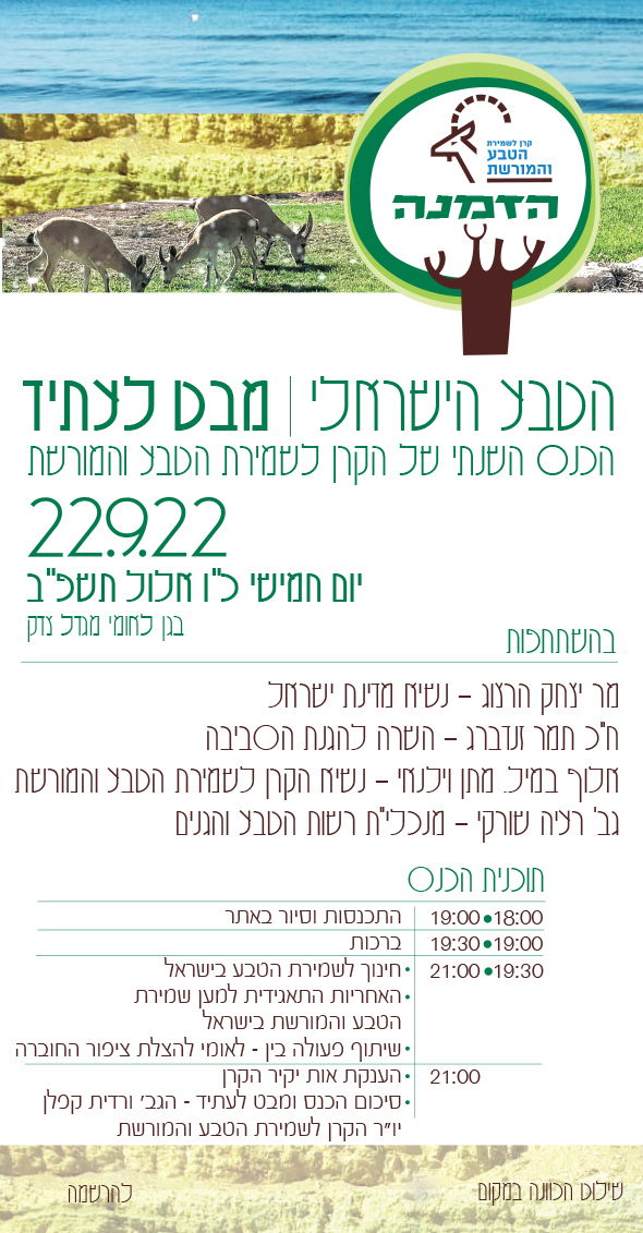 רשות הטבע והגנים