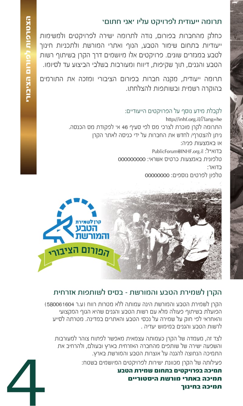 רשות הטבע והגנים