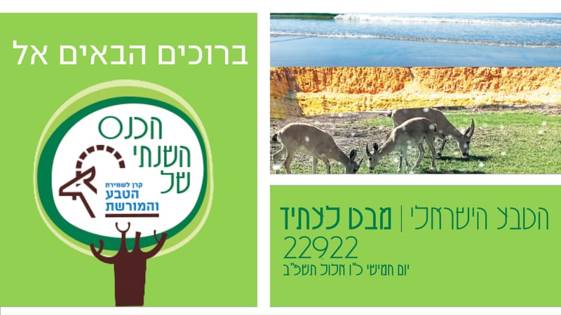 רשות הטבע והגנים