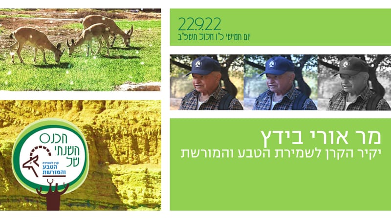 רשות הטבע והגנים