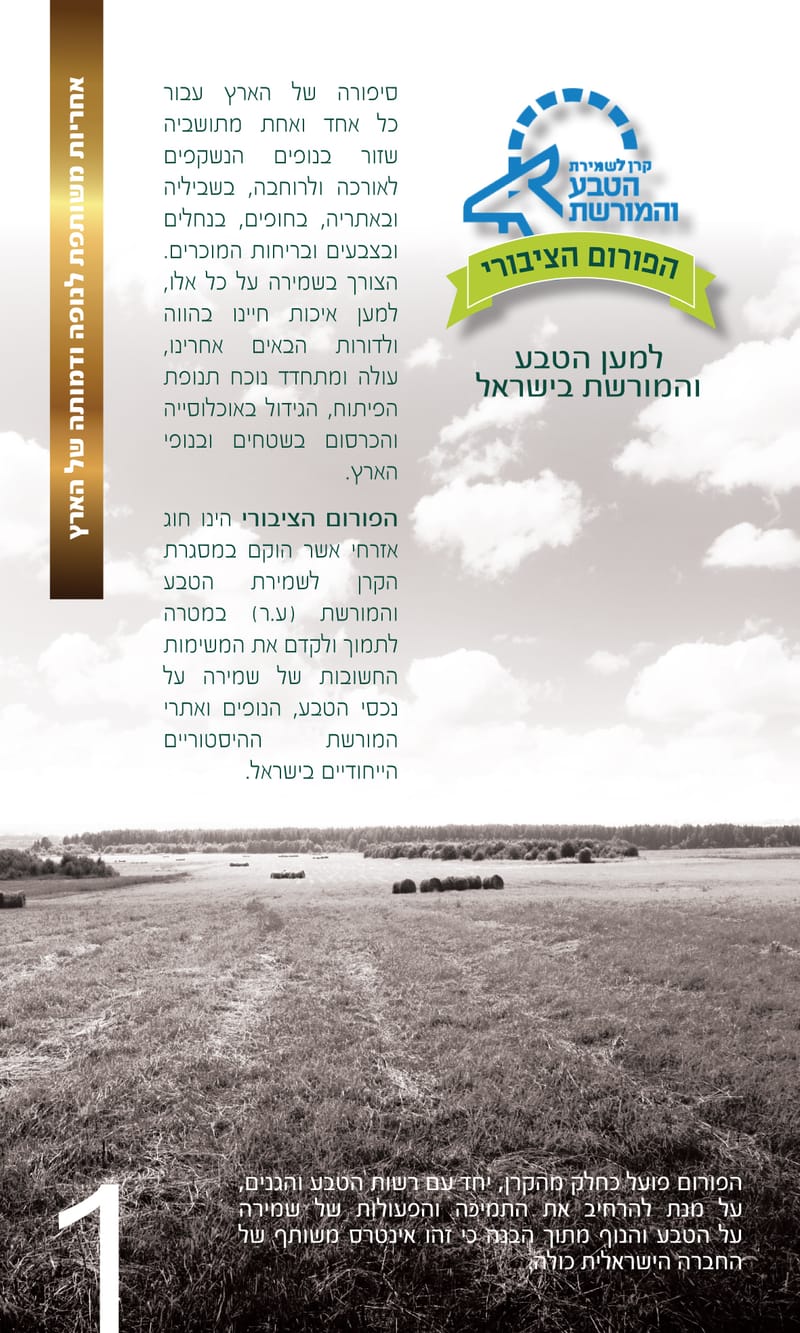 רשות הטבע והגנים