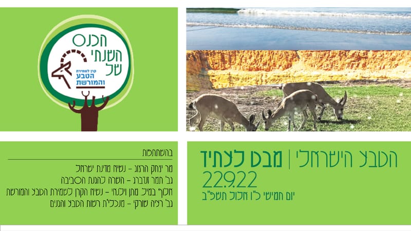 רשות הטבע והגנים