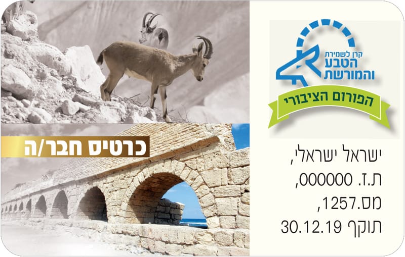 רשות הטבע והגנים