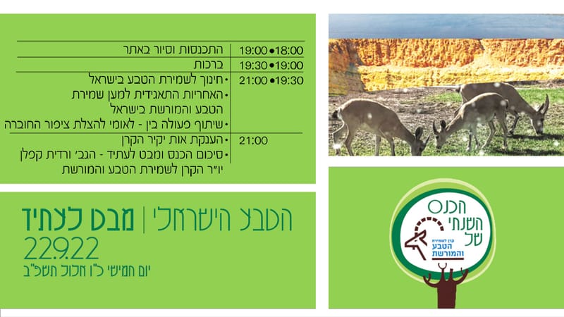 רשות הטבע והגנים