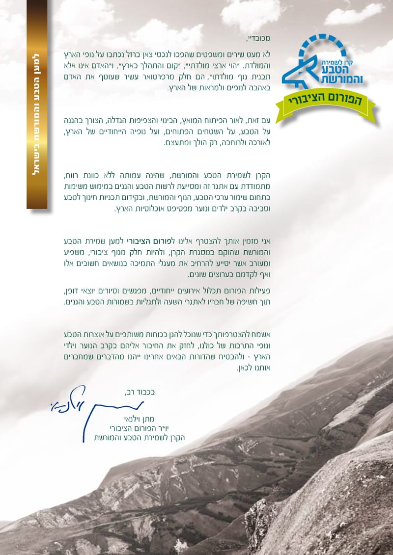 רשות הטבע והגנים