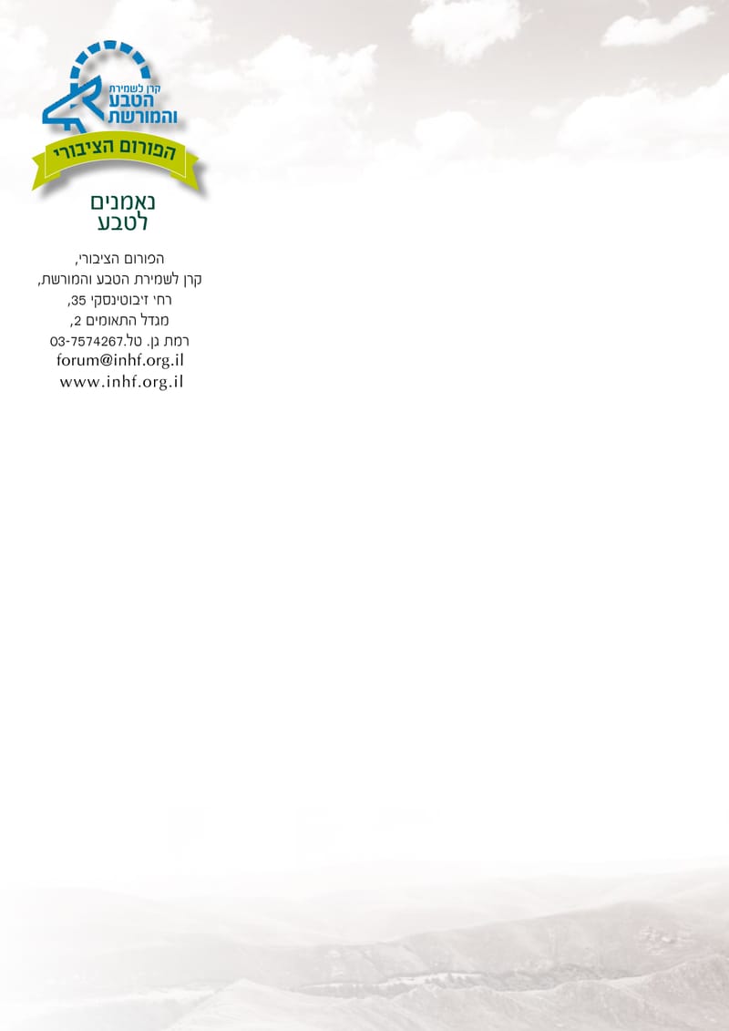 רשות הטבע והגנים