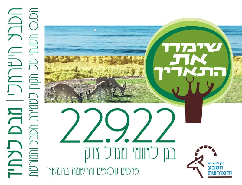 רשות הטבע והגנים