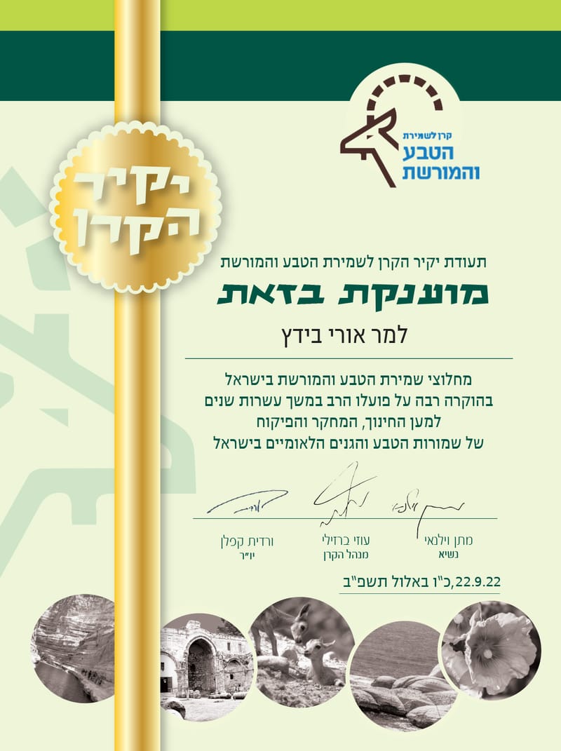 רשות הטבע והגנים