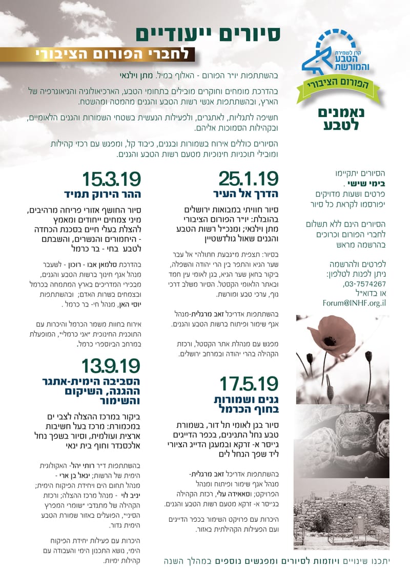 רשות הטבע והגנים