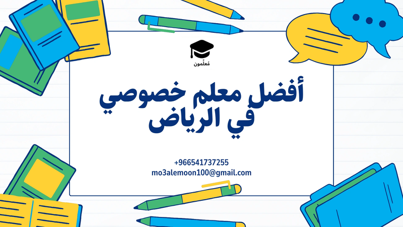 أهمية معلمة اللغة الإنجليزية في الرياض: كيف يمكن لها أن تحدث فارقًا في تعليم الطلاب؟