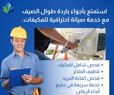 شركة تركيب وعزل مواسير النحاس بالرياض | تأسيس تكييف آمن وفعال