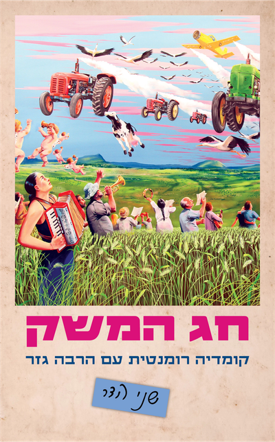 שני הדר - ספרים, סדנאות כתיבה ועוד דברים טובים