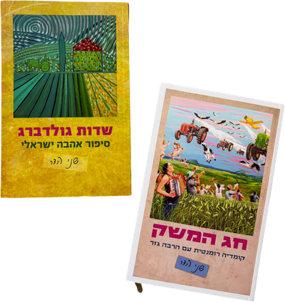 שני הדר - ספרים, סדנאות כתיבה ועוד דברים טובים