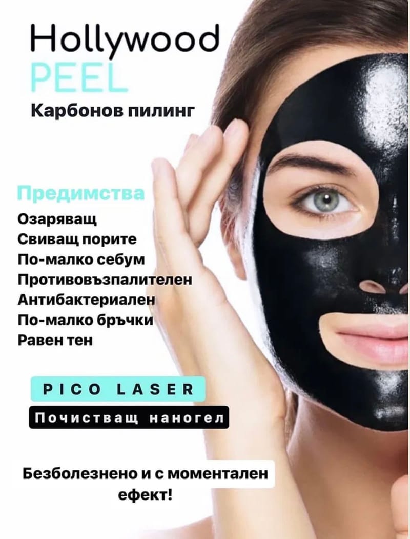 Холивудски пилинг