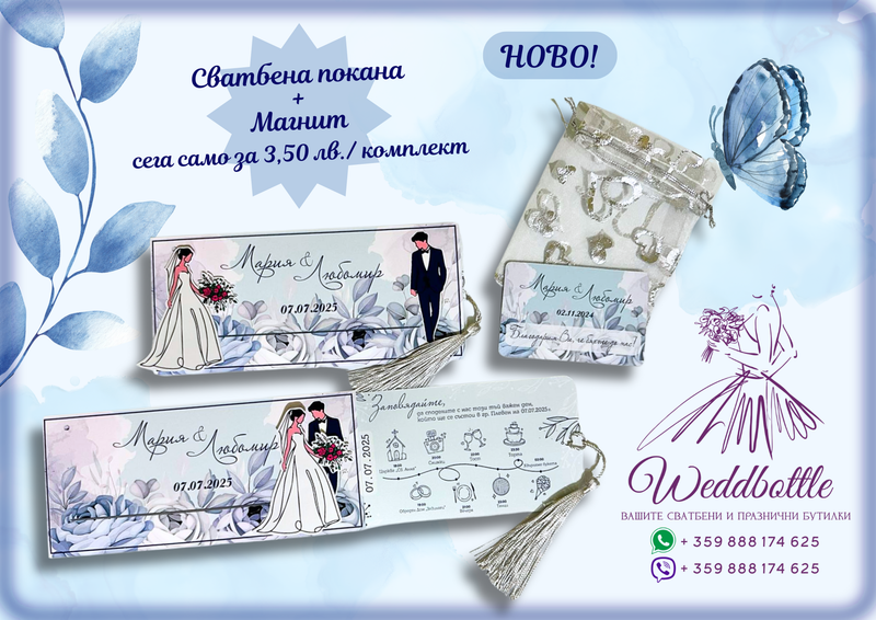 Специално за вас - нашите персонализиращи се сватбени покани