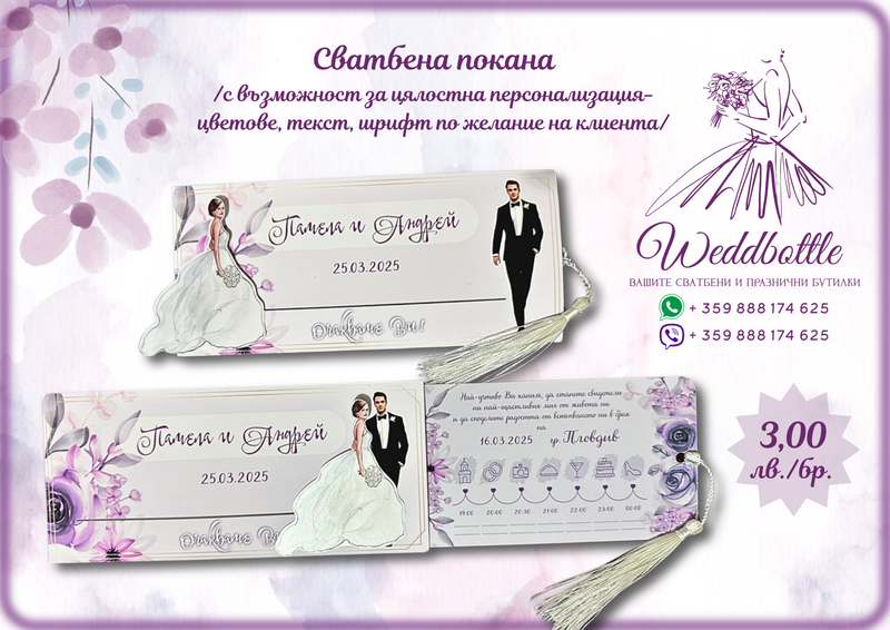 Специално за вас - нашите персонализиращи се сватбени покани