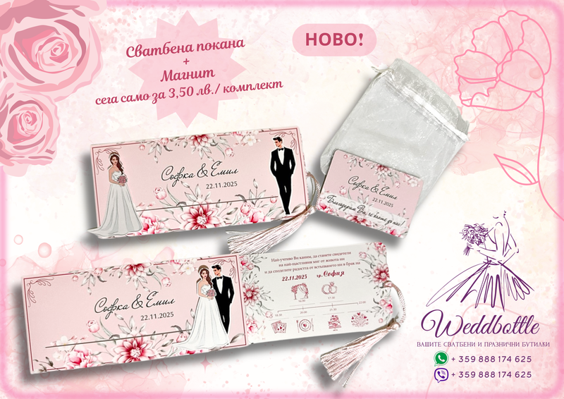 Специално за вас - нашите персонализиращи се сватбени покани