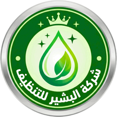 البشير لخدمات التنظيف