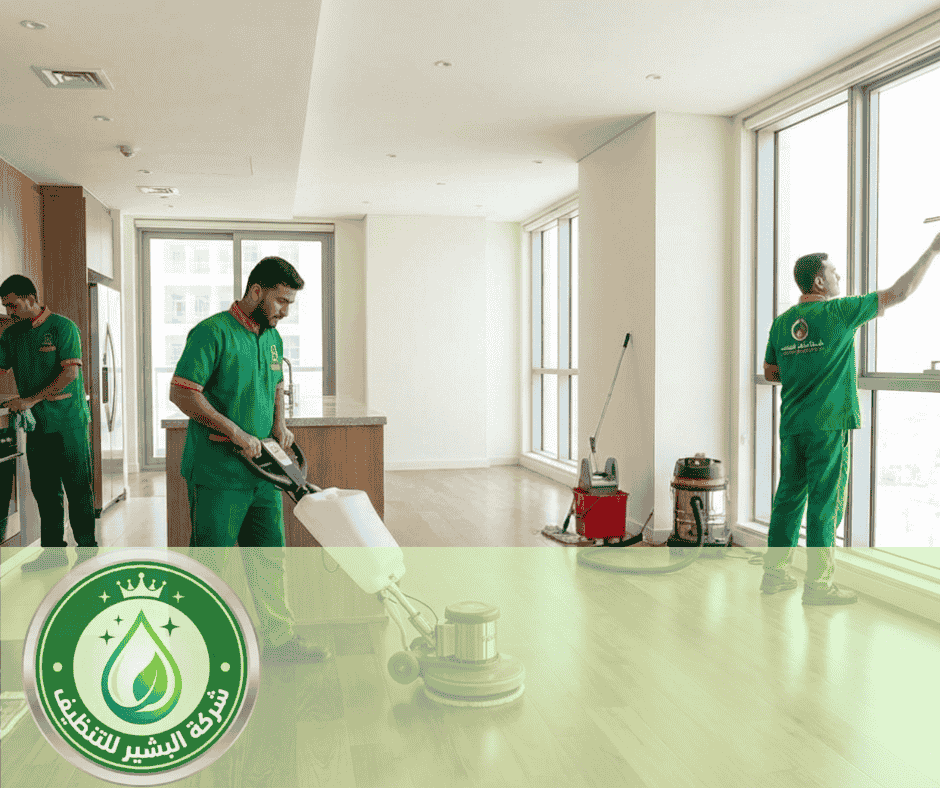 شركة البشير لتنظيف المنازل بأبها وخميس مشيط