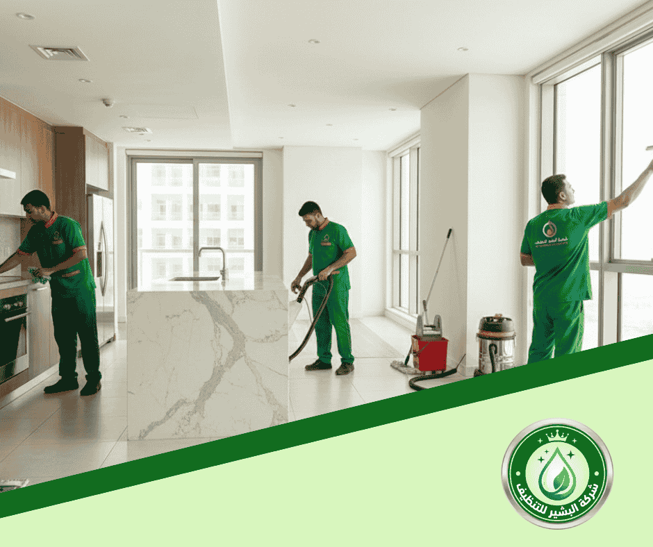 شركة البشير لتنظيف الشقق بأبها وخميس مشيط