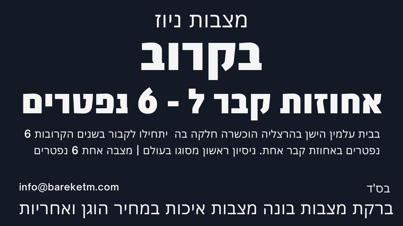 מצבות משפחתיות, מצבות מכפלה, מצבה אחד מעל השני הדור הבא