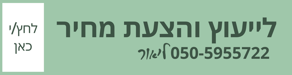 מצבות יעוץ חינמי