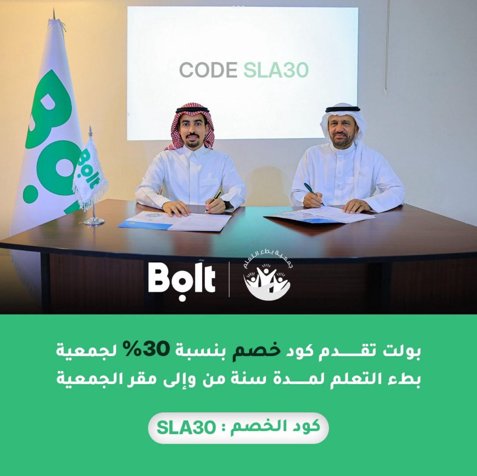 تمَ عقد اتفاقية تعاون مُشترك مع جمعية‏بطء التعلم |‏وذلك بتقديم كود خصم خاص من وإلى ‏الجمعية بنسبة 30% ولمدة عـام كامل 🤩✨ 