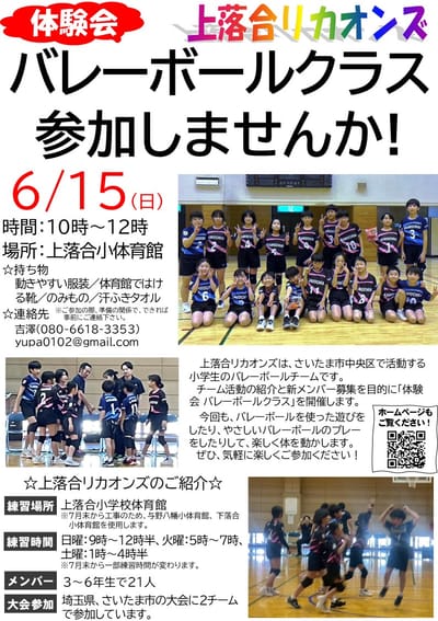 6/15 体験会:バレーボールクラス開催します！