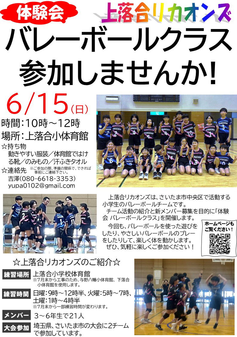 6/15 体験会:バレーボールクラス開催します！