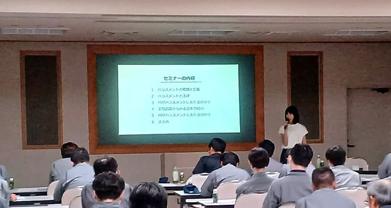ハラスメント研修を開催しました